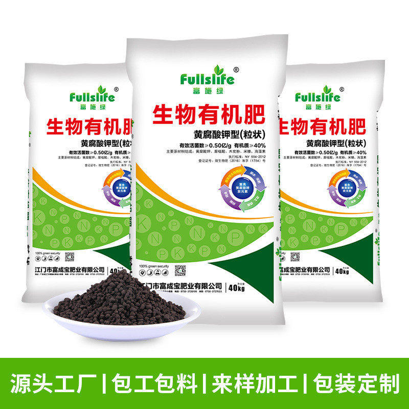 定制生物肥料有机肥绿肥蔬菜水果颗粒改良土壤质量生物有机肥