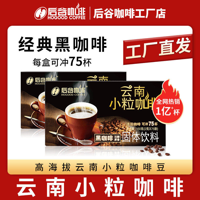 新货咖啡速溶美式纯黑冻干粉云南小粒蓝山意式现磨冷萃冲泡