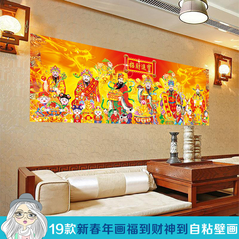 新年春节喜庆墙贴壁画贴纸壁纸自粘墙纸大吉福财神到年画客厅背景
