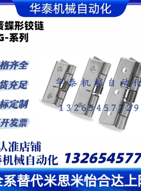 304不锈钢弹簧蝶形铰链 HFG61-20/25/38/51 HFG71-60 怡合达同款
