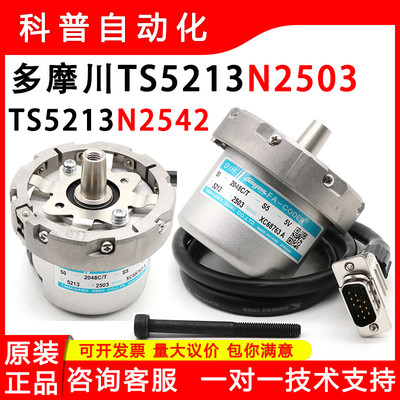 TS5213N2503正余旋编码器日立广日电梯多摩川编码器TS5213N2542