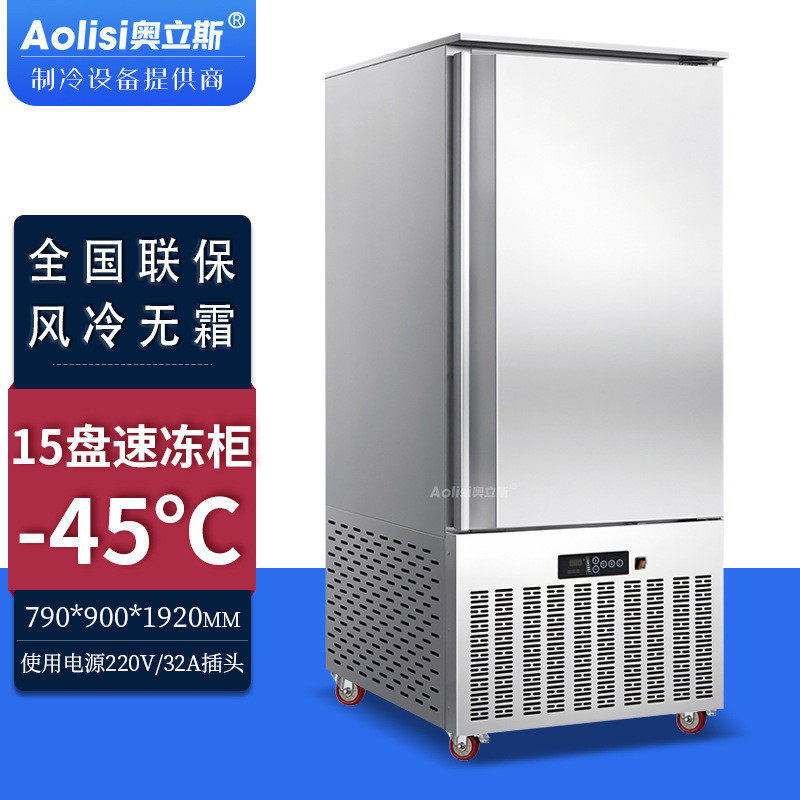 奥立斯商用风冷速冻柜面插急冻海参包子饺子低温柜直冷团盘速冻机