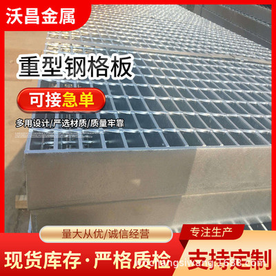 定制现货钢格板平台格栅盖板集水井排水沟重型热镀锌重型钢格板