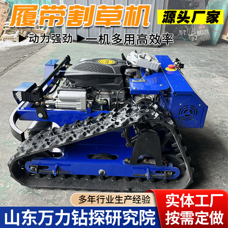 履带式遥控割草机堤坝园林智能除草机油电混动小型遥控割草机