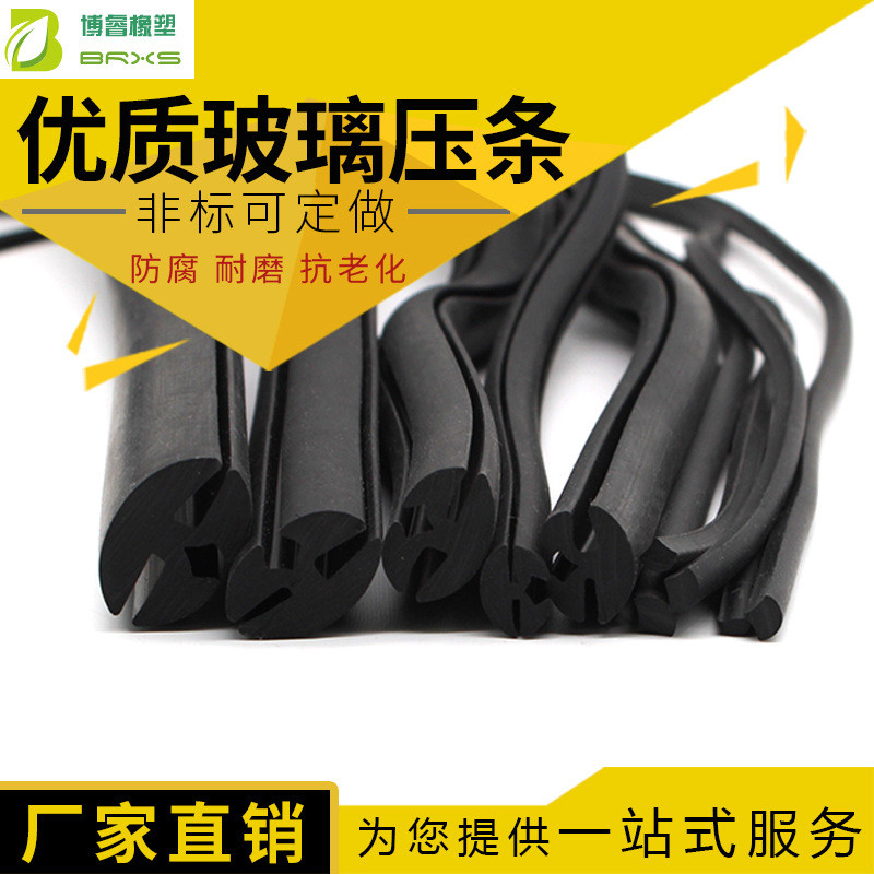 观察框玻璃压条三口橡胶密封条卡玻璃包边条