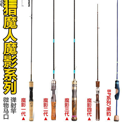 猎魔人魔影二代三代四代一代BT黑豹微物马口弹射路亚竿鳟鱼竿