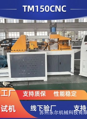 tm150cnc全自动弯管机弯管铜铁管弯曲不锈钢弯圆液压数控生产厂家