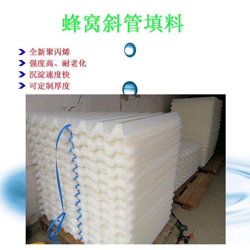 热销厂家斜供应管填料斜板pp斜管填料自来水厂六角蜂窝斜管沉淀池