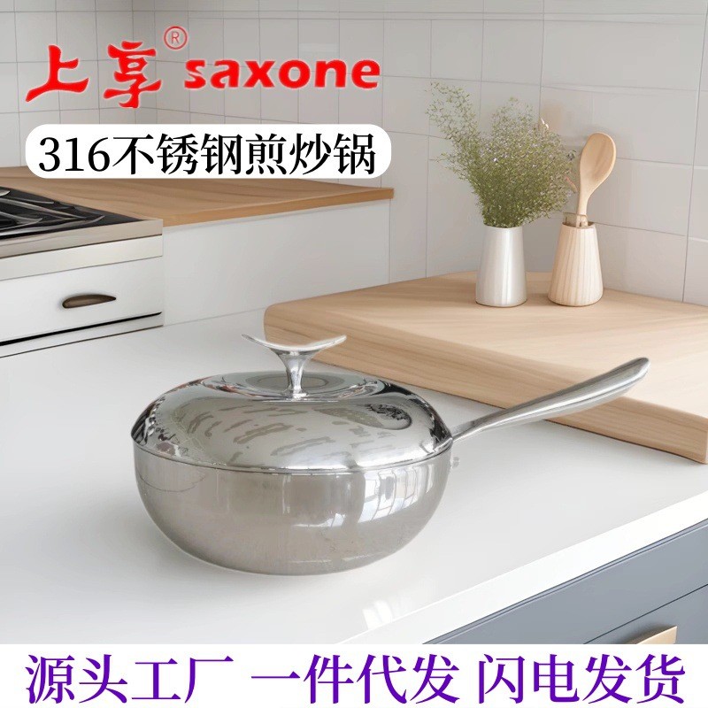 新品三层钢加厚不粘锅24cm小炒锅 316不锈钢煎炒锅无涂层锅