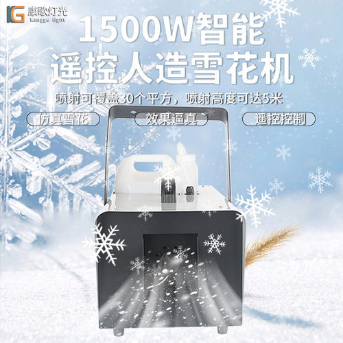 热销下雪仿真雪花机1500w遥控婚庆雪喷机商场活动人工造雪机舞台