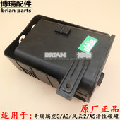 奇瑞瑞虎3碳罐风云2G5A5E5旗云3A3艾瑞泽57M7旗云QQ3A1活性碳罐