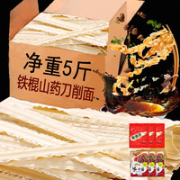 新貨鐵棍山藥刀削面5/3斤良禾悠趣陜西山西風(fēng)味掛炒面油潑面寬面