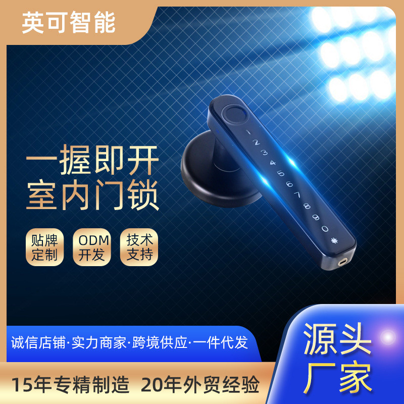 多功能指纹智能锁单把手安防密码锁办公卧室门锁室内门锁通通APP