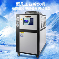 恒凡工業(yè)冷水機(jī)風(fēng)冷式水循環(huán)小型5p制冷機(jī)注塑模具冷凍冷卻冰水機(jī)