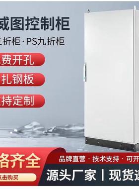 防水IP66仿威图控制柜plc电气控制柜ES五折柜/PS九折柜工电控机柜