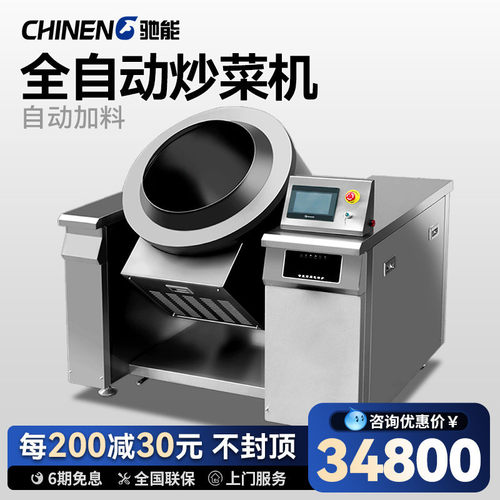驰能商用炒菜机全自动滚筒炒菜大型商业炒料机中央厨房滚筒机器人