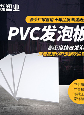 9mm硬包雪弗板pvc发泡板结皮高密度墙板家具硬板广告雕刻厂家直销