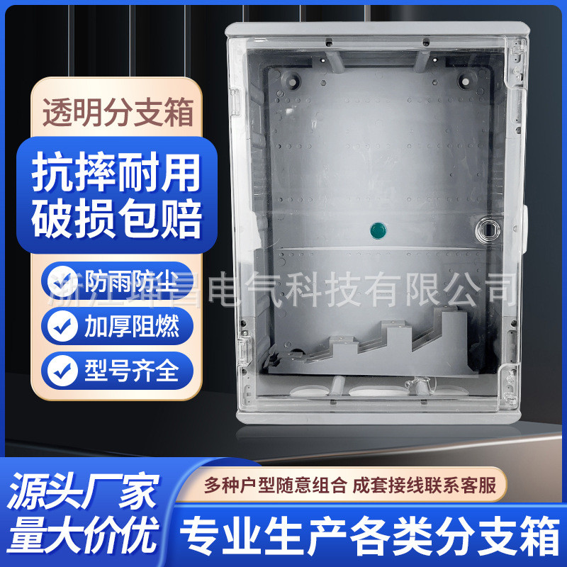 透明分支电表箱分支箱pc+abs户外电表箱电缆塑料箱
