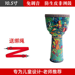 10.5寸手鼓兽皮非洲鼓学校幼儿园儿童防初学演奏专用布艺打击手鼓