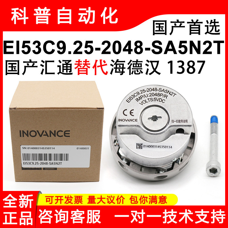 长春汇通电梯编码器替代海德汉1387编码器EI53C9.25-2048-SA5N2T