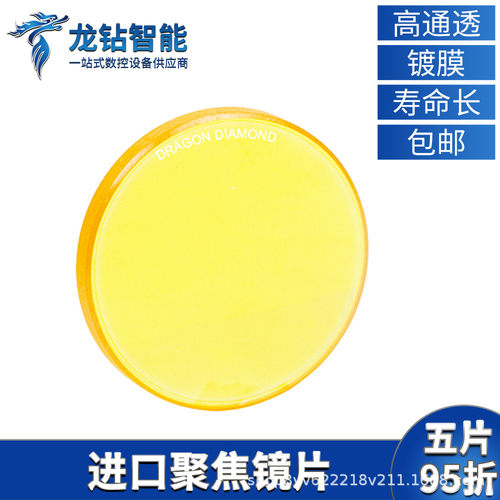 进口镜片聚焦 18/19/20硒化锌透镜大功率co2激光切割机雕刻机配件