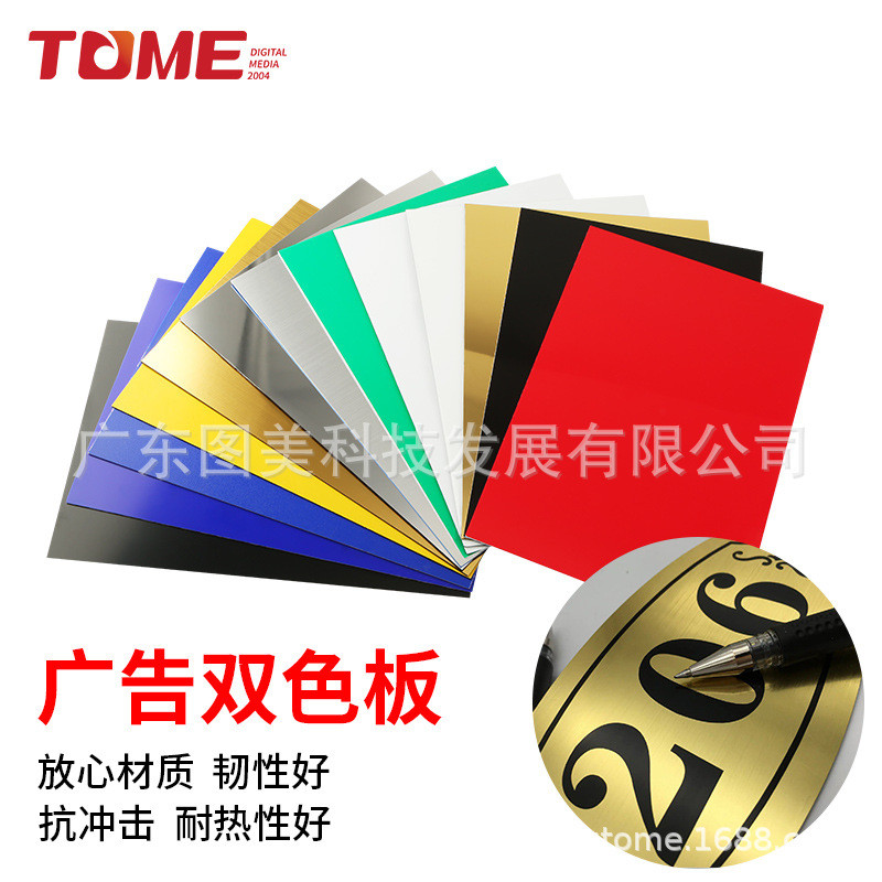工厂直销abs板激光材料板标牌门牌胸牌广告板雕刻双色塑料板批发