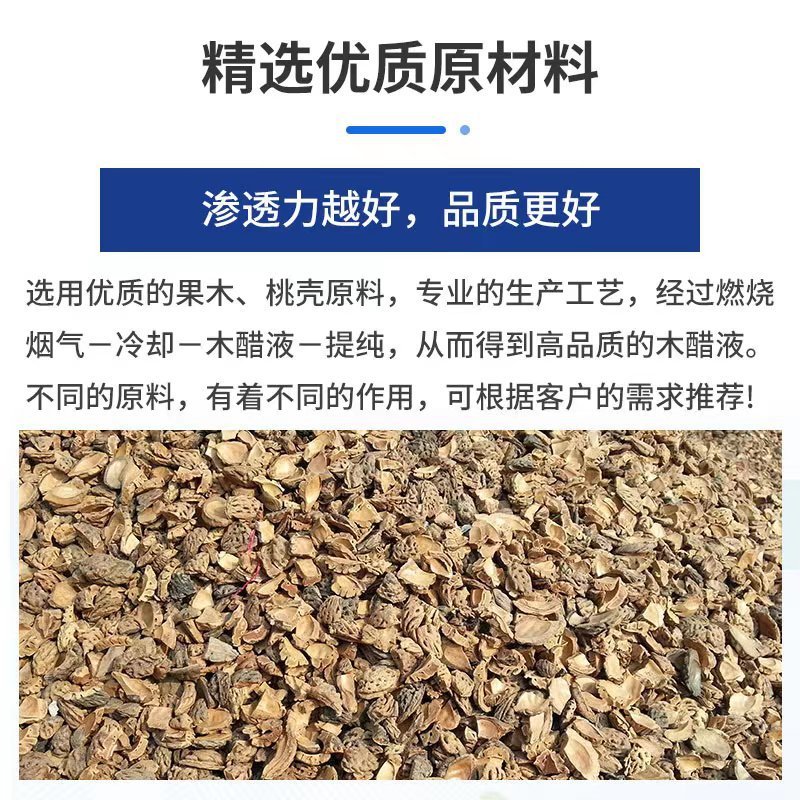 木醋液生产厂家农业级施肥叶面肥冲精制土壤改良木醋酸竹醋液