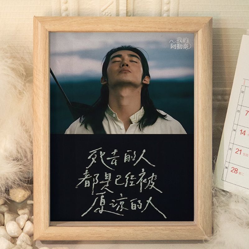 我的阿勒泰李娟于适周依然精致周边文字画框摆台成品送朋友送953