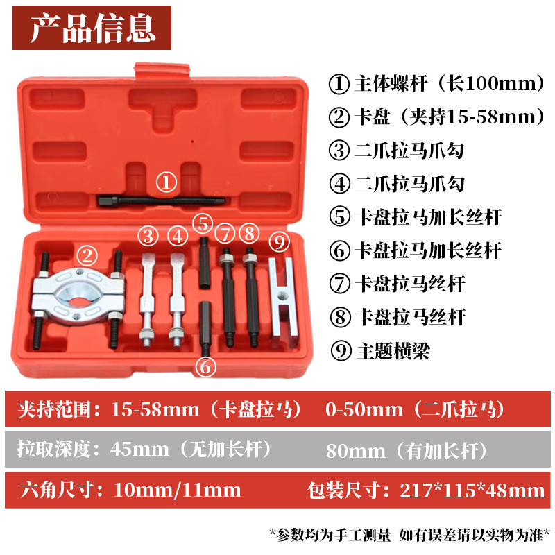 变速箱轴承拉马双盘拉马9件套拉拔器波箱拉码拆卸工具轴承取出器