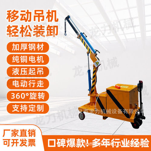 电动小吊车移动式液压旋转小型吊机电动行走吊装模具更换液压吊车