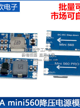 5A DC-DC mini560降压稳压电源模块输出3.3V 5V 9V 12V