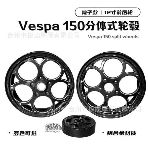 热销适用于轮圈乔vespa改装轮毂春天冲刺gtsgtv铝合金比亚厂家批