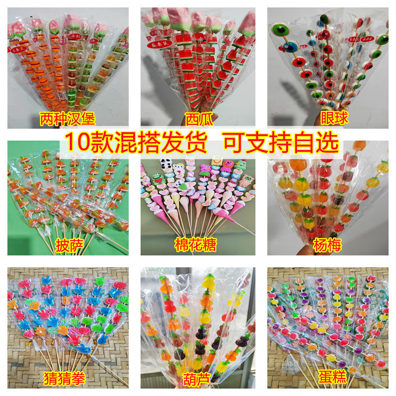 网红爆款西瓜汉堡串串棉花糖果汁软糖橡皮糖混装批发摆地摊棒棒糖