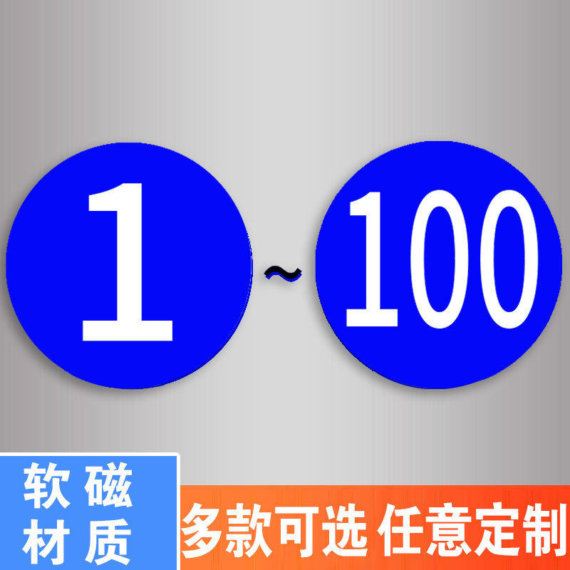 柜门数字牌标号磁性数字机台牌厂家贴序号桌楼层标牌餐厅澡堂设备