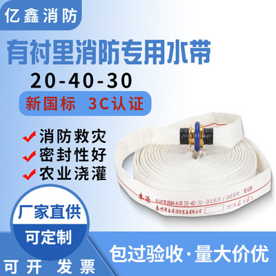 聚氨酯专用消防森林水带20-40-30米双层加厚灭火1/1.5寸高压水带