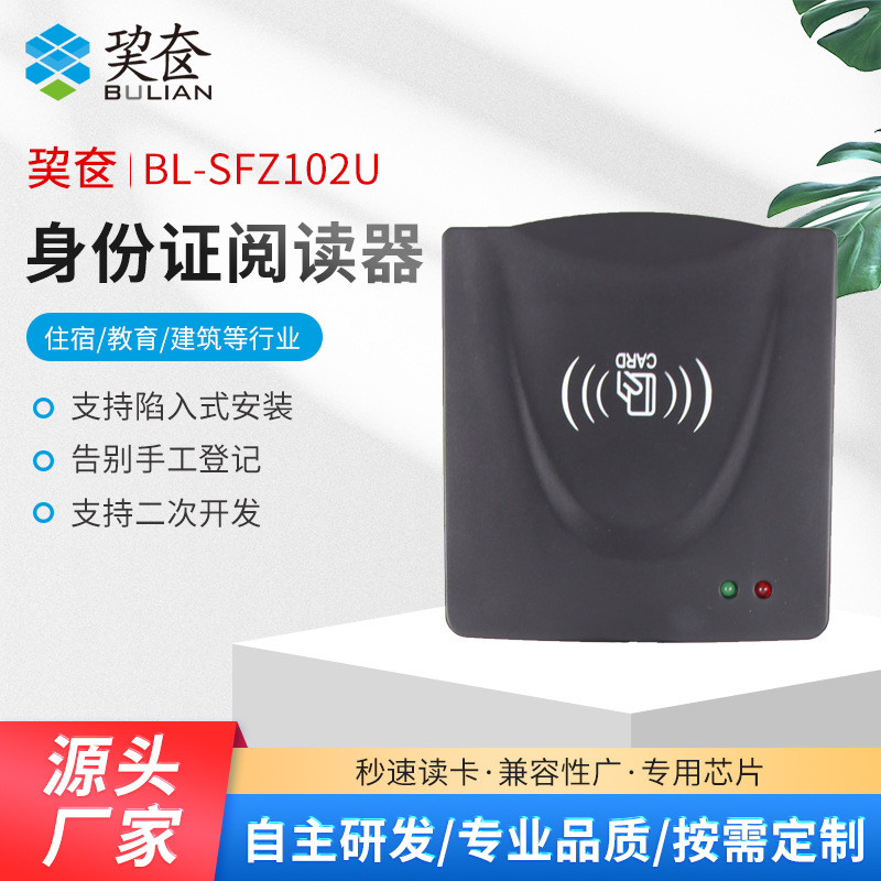 步联BL-SFZ102U身份证阅读器疫苗实名身份证识别器读卡器