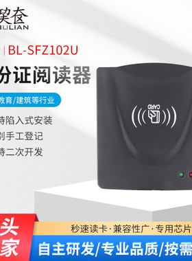 步联BL-SFZ102U身份证阅读器疫苗实名身份证识别器读卡器
