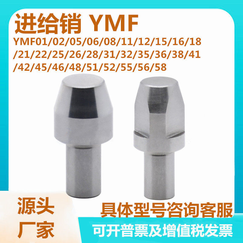 平替怡合达 进给销YMF01-D2-P2.5-L2-B2-E0.5