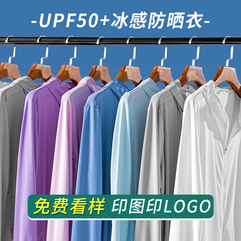 防晒衣定制印字工作服防紫外线皮肤衣订做团建广告衫外套工装