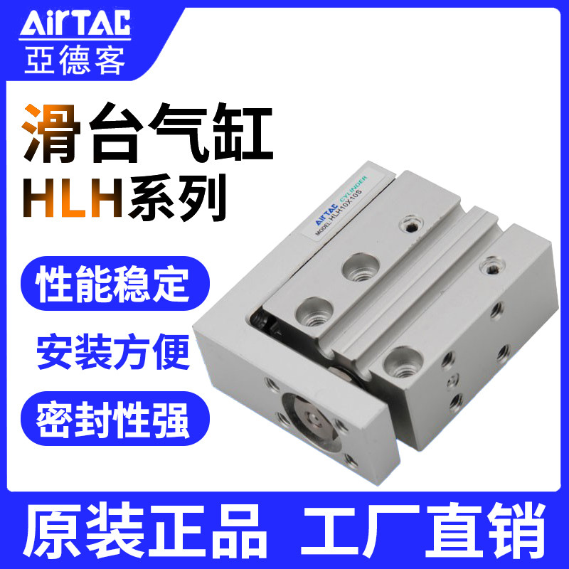 亚德客滑台气缸HLH 6 10 16 20 X 5S 10S 15 20S 25S 30S 40S 50S