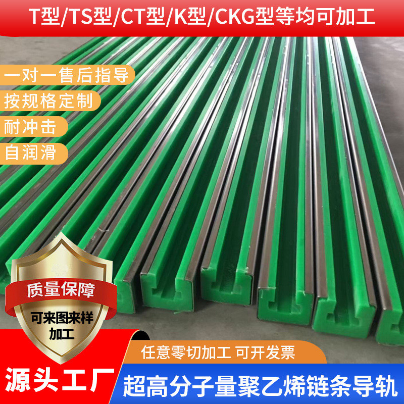T型超高分子聚乙烯链条导轨单双排包钢链条导槽 UPE垫条尼龙轨道
