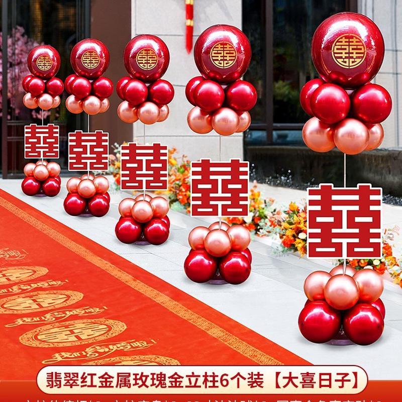 庭院立柱路引气球婚房布置套装农村结婚婚礼门口拱门户外装饰用品