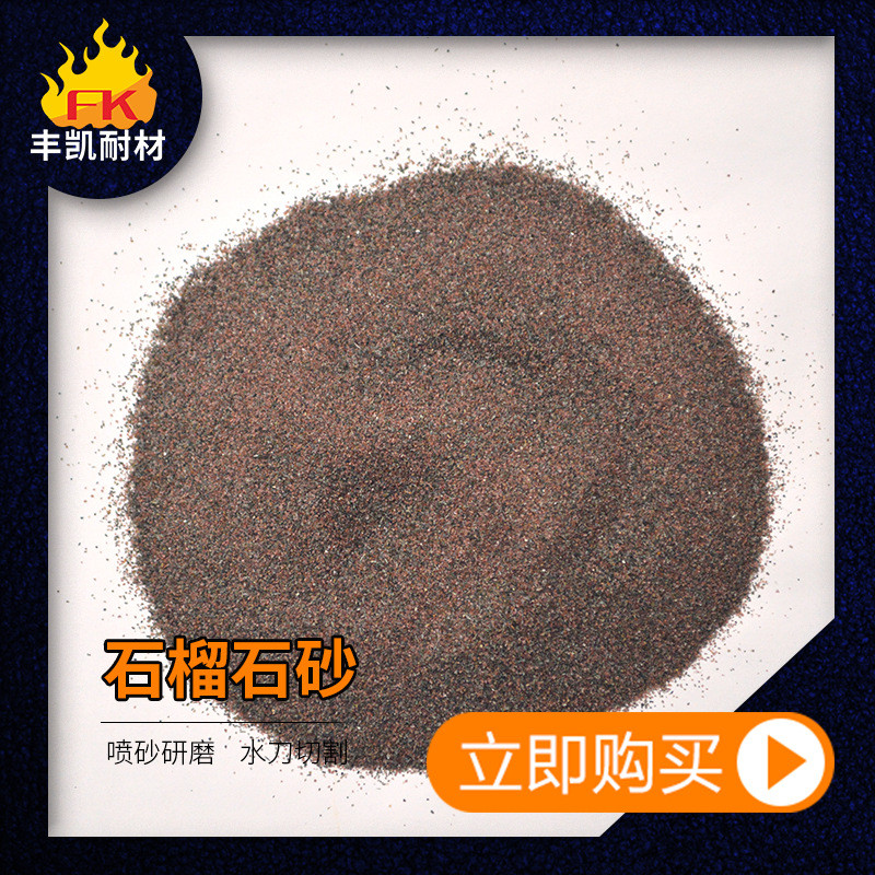 80石砂水刀切割用石榴目喷砂用石榴石磨料棕色金刚砂
