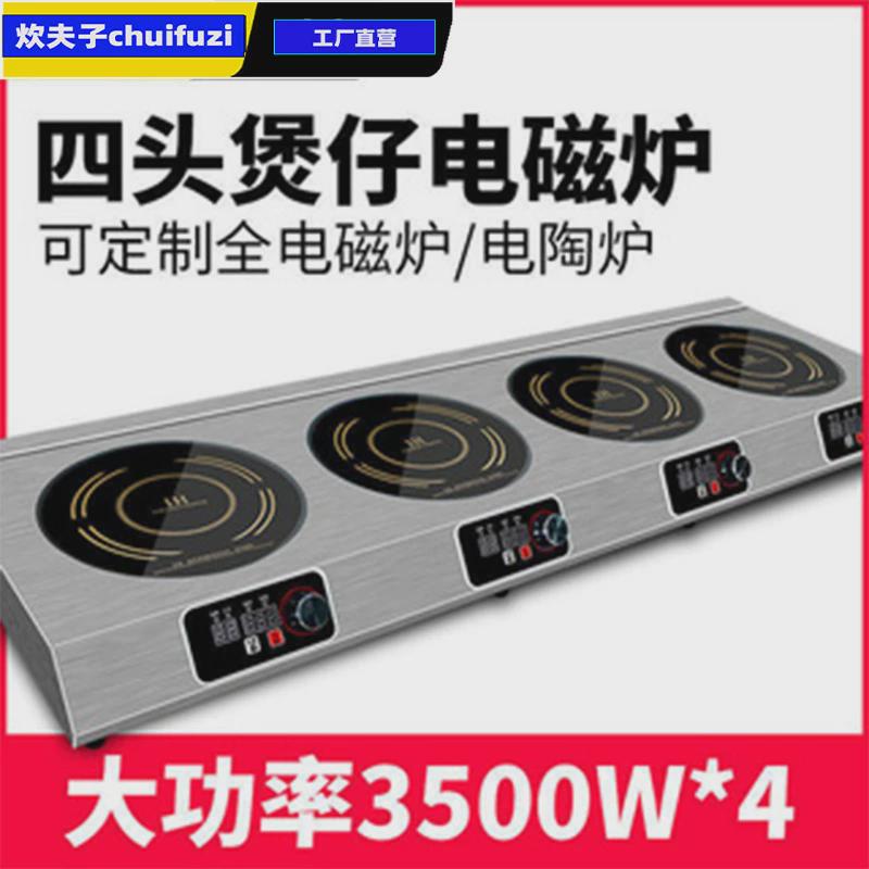 商用煲仔煲仔炉四头大功率3500w台式多头电磁炉3000瓦电陶炉