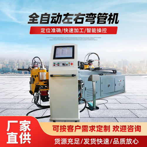 钢管左右折弯成型机械汽车弯头枕弯管设备铁管弯全自动伺服弯管机