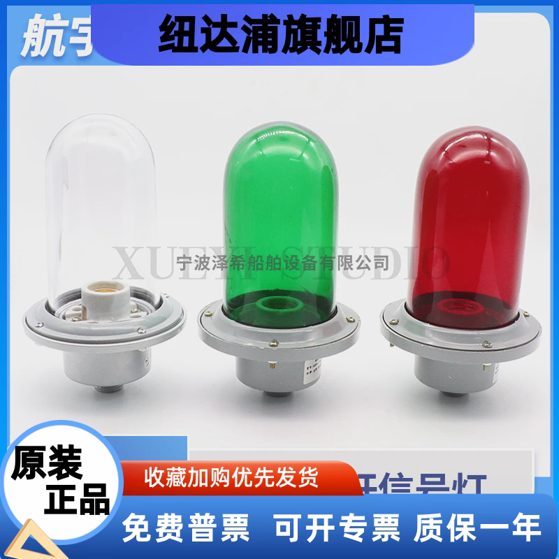 船用铝质航行信号灯CXH5-1户外防水桅顶桅杆灯灯罩E27透明红绿60W