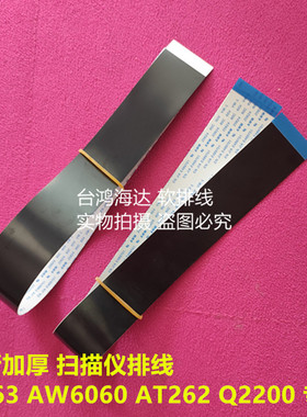 虹光扫描仪AT270,AVF1810,AT262+, at264+FBH6315 AW6060扫描排线