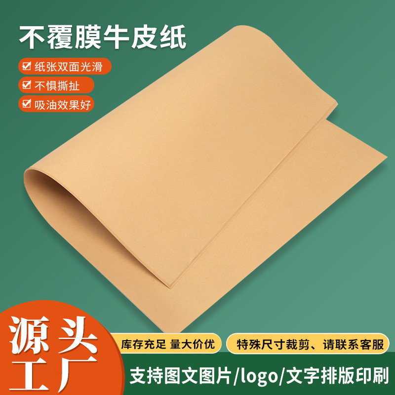 不覆膜素描纸包装纸食品餐盘牛皮纸打印书法美术牛皮黄牛皮卡纸