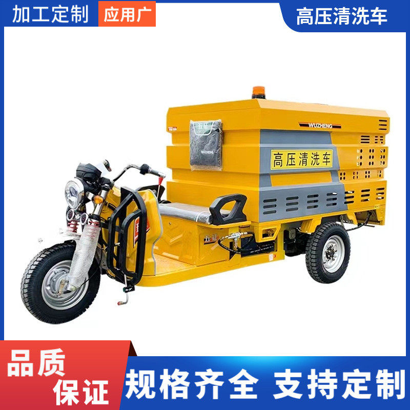 屹华小型地面护栏冲洗车多功能洒水车新能源电动三轮高压清洗车
