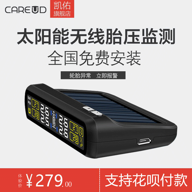 凯佑胎压监测太阳能汽车胎压监测器内置外置TPMS无线高精度胎压仪
